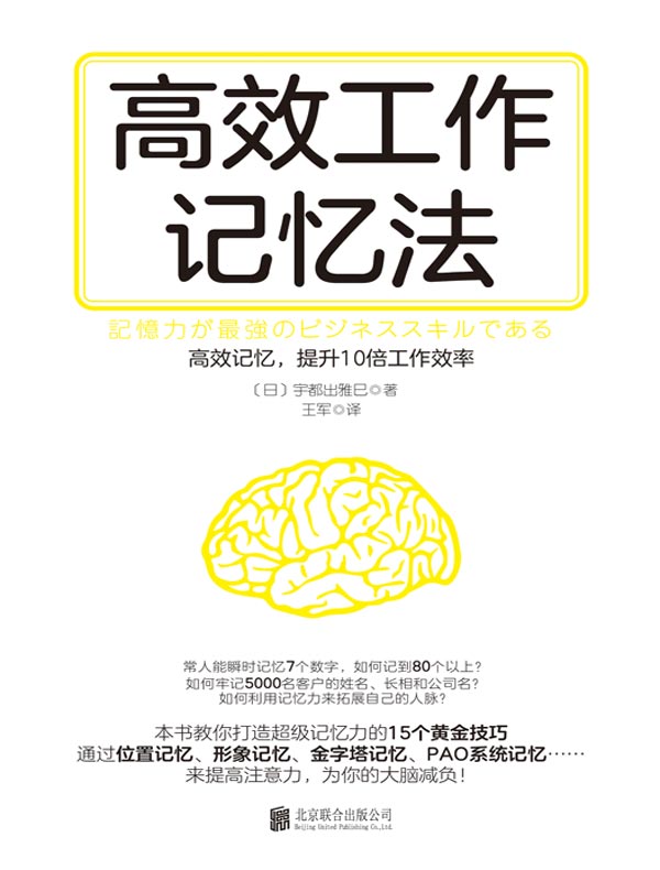高效工作记忆法