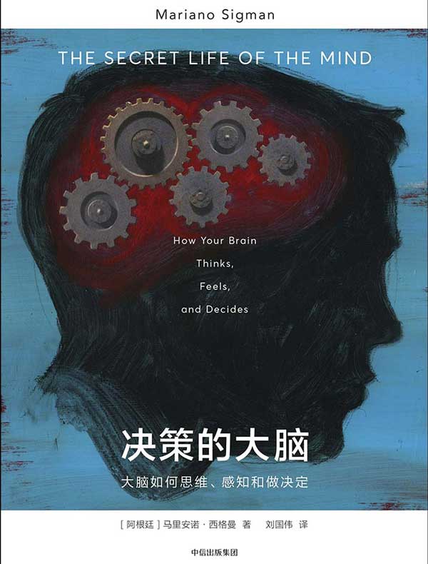 决策的大脑