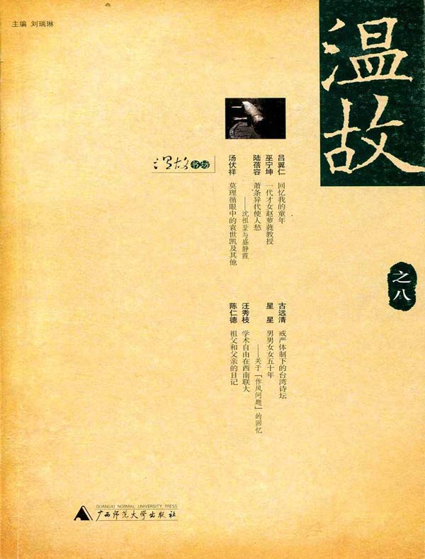 温故（八）