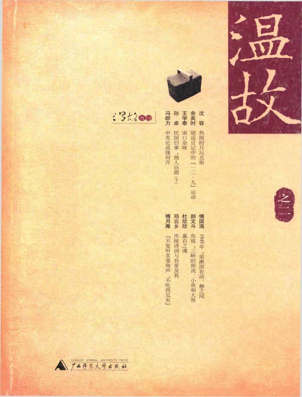 温故（二）