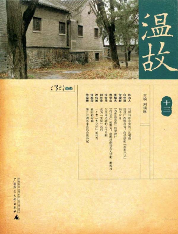 温故（十三）