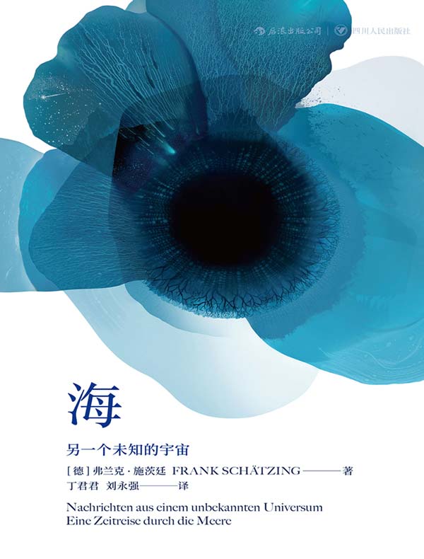 海:另一个未知的宇宙