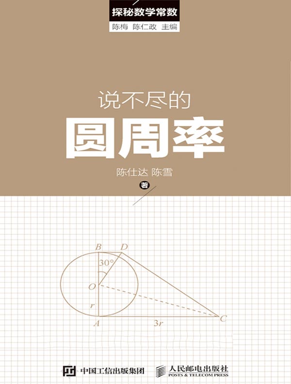说不尽的圆周率
