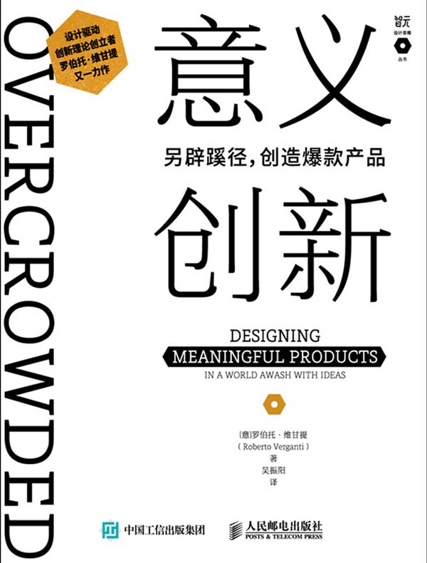 意义创新：另辟蹊径，创造爆款产品