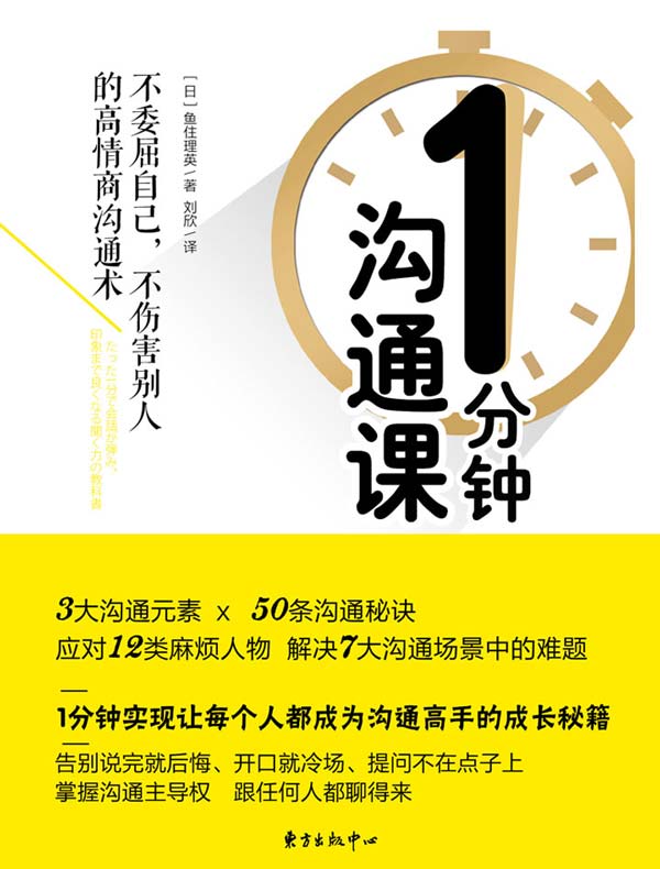 1分钟沟通课