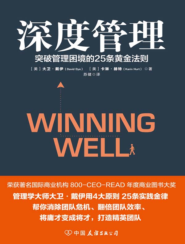 深度管理