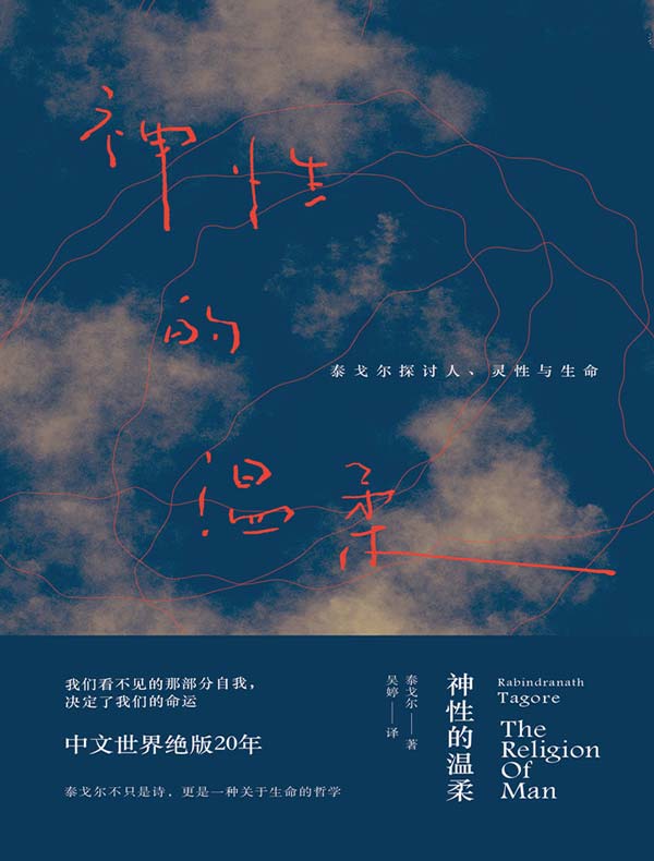 神性的温柔