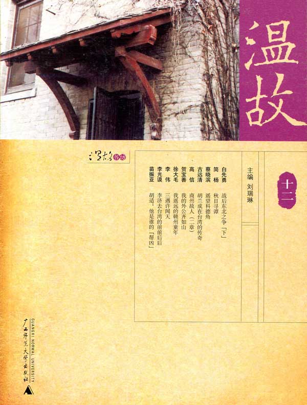 温故（十二）
