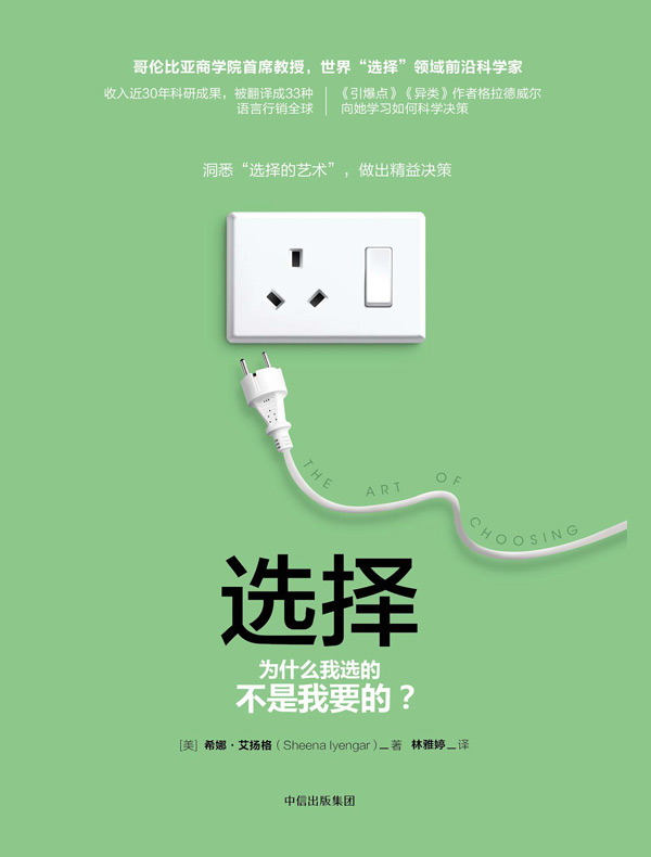 选择:为什么我选的不是我要的?