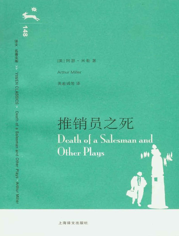 推销员之死