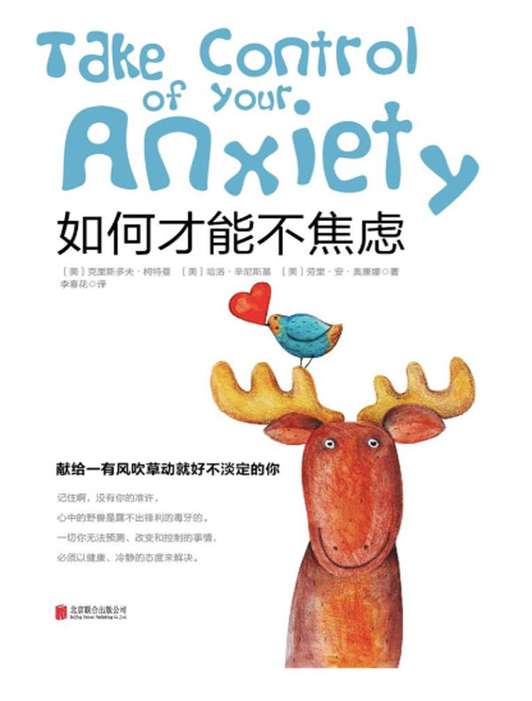 如何才能不焦虑
