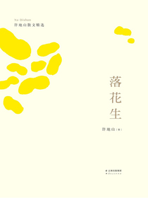 落花生