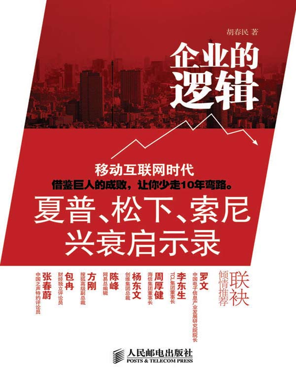 企业的逻辑