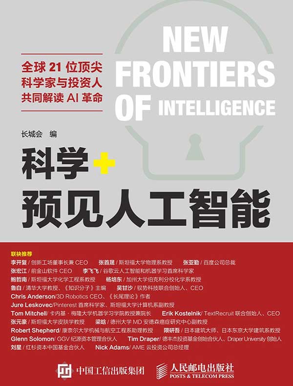 科学+ 预见人工智能