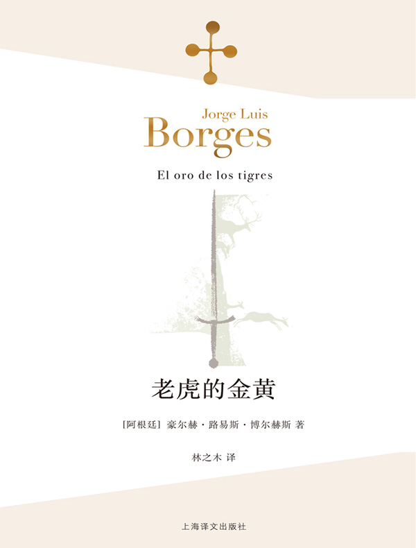 老虎的金黄