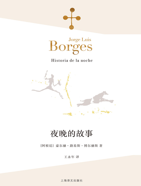夜晚的故事