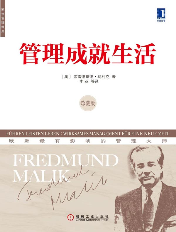 管理成就生活(珍藏版)