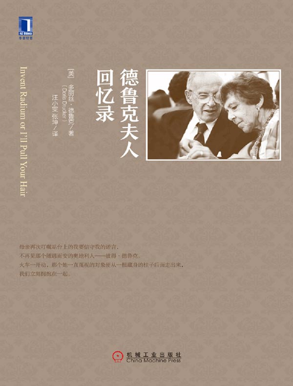 德鲁克夫人回忆录