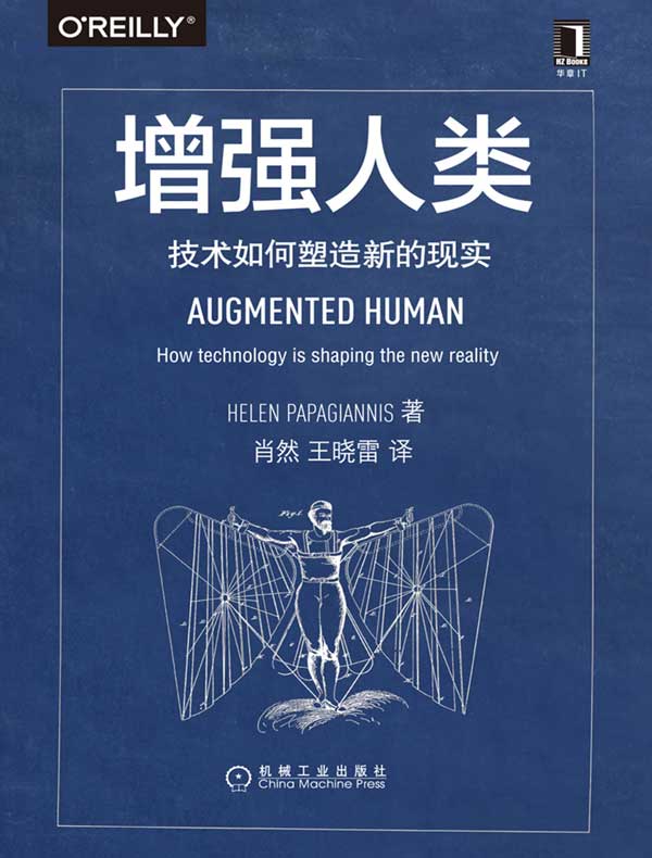 增强人类:技术如何塑造新的现实