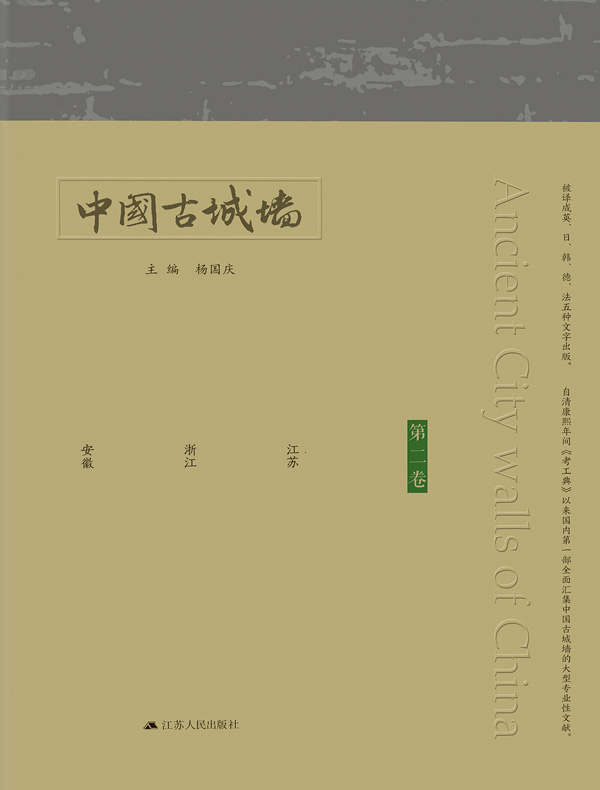中国古城墙（第二卷）