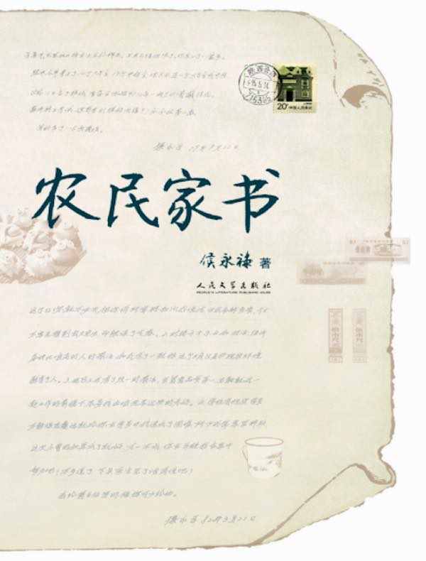 农民家书