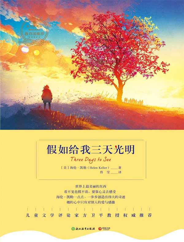 假如给我三天光明
