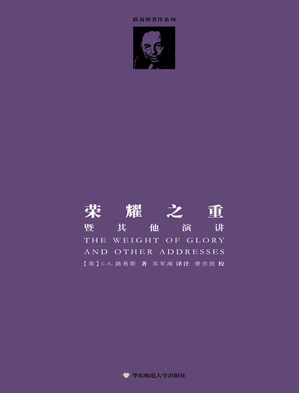 荣耀之重:暨其他演讲