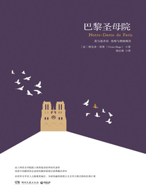 巴黎圣母院