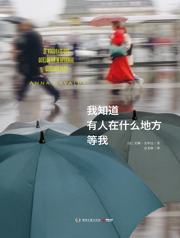 我知道有人在什么地方等我