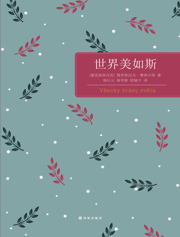 世界美如斯（百读文库）