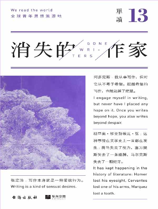 单读 13:消失的作家