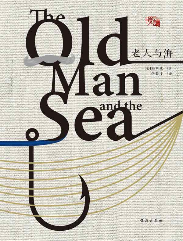老人与海