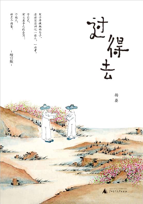 过得去