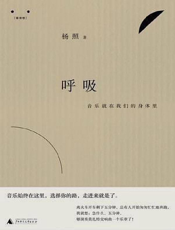 呼吸：音乐就在我们的身体里