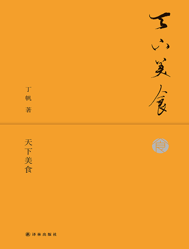 天下美食