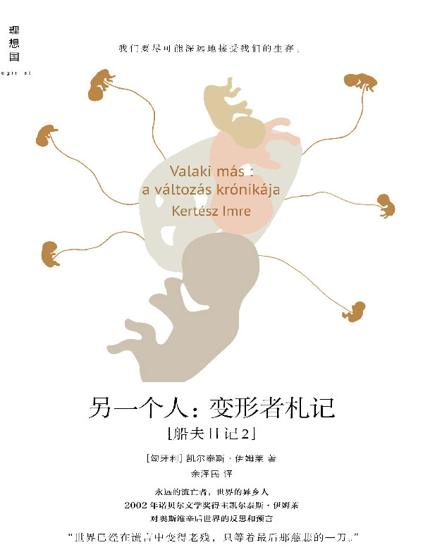 另一个人：变形者札记