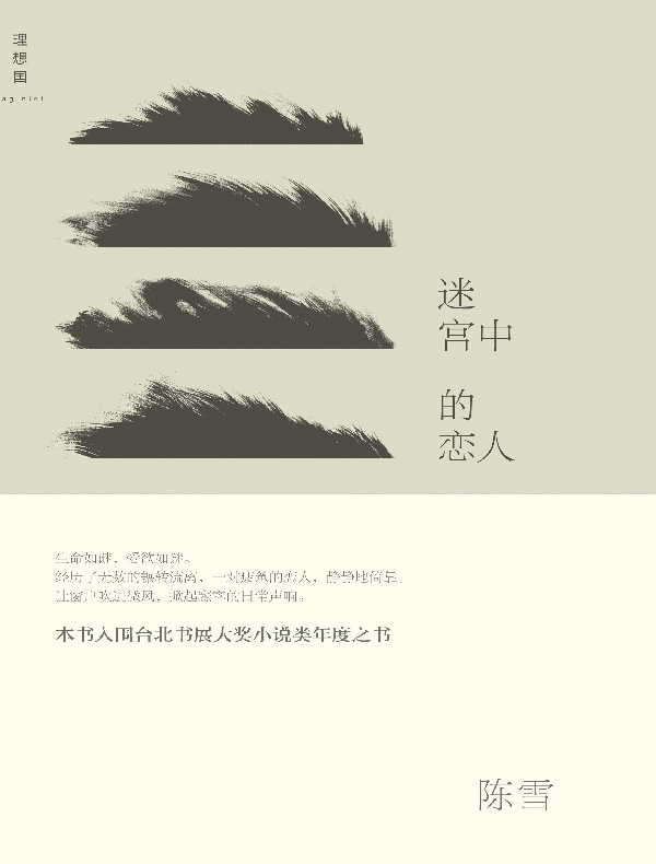 迷宫中的恋人
