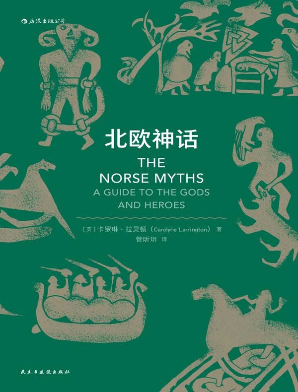 北欧神话