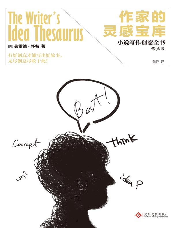 作家的灵感宝库