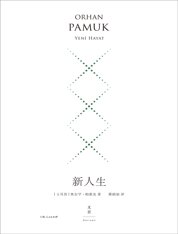 新人生：珍藏版