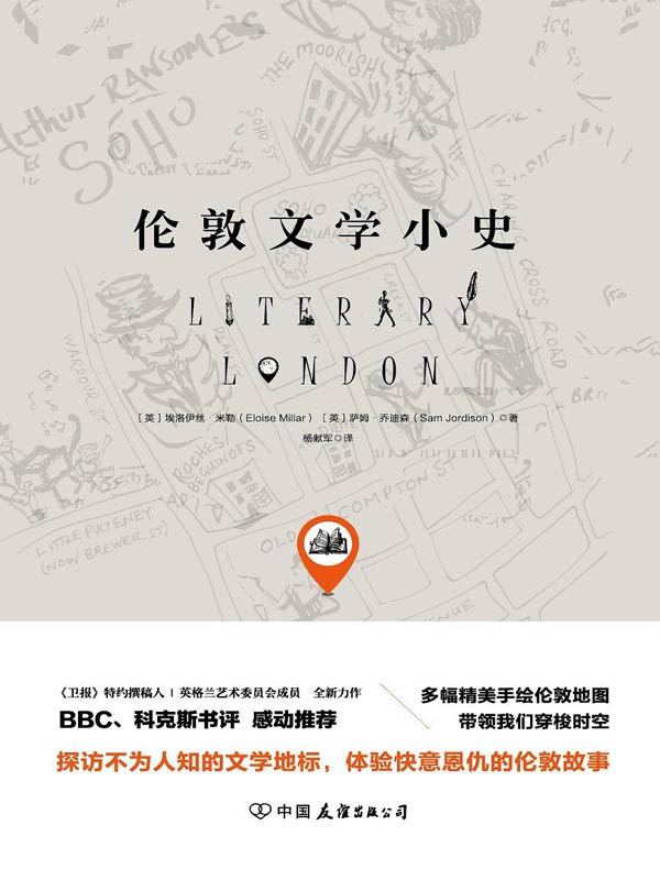 伦敦文学小史