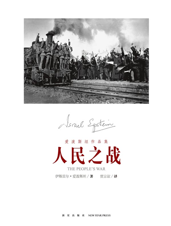 人民之战