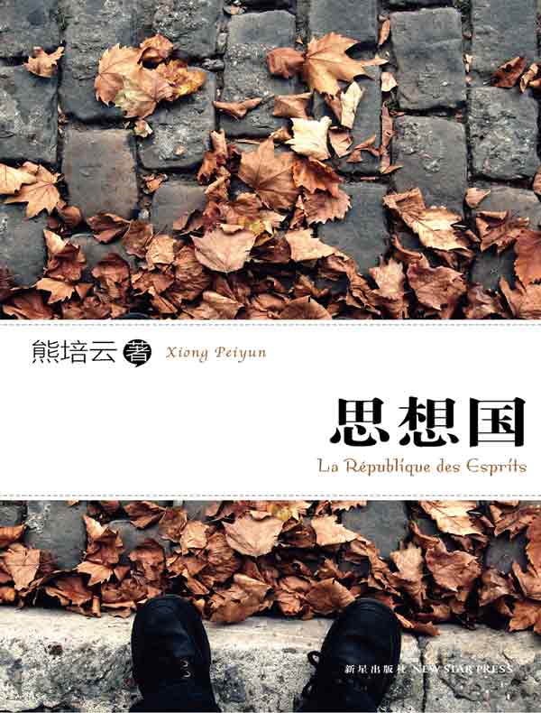 思想国