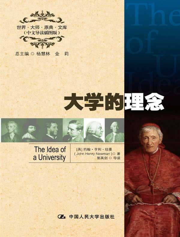 大学的理念