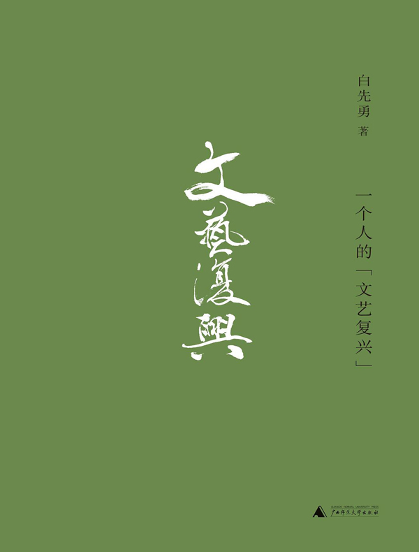 一个人的“文艺复兴”
