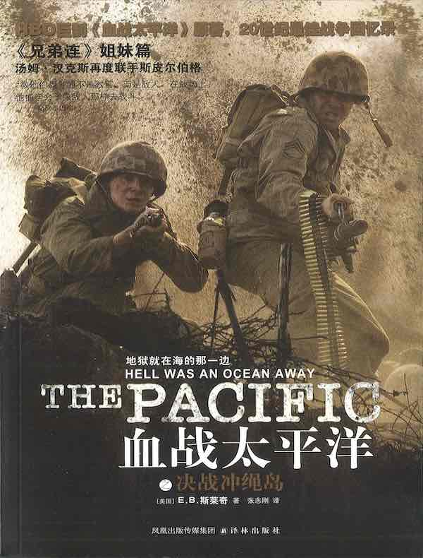 血战太平洋之决战冲绳岛