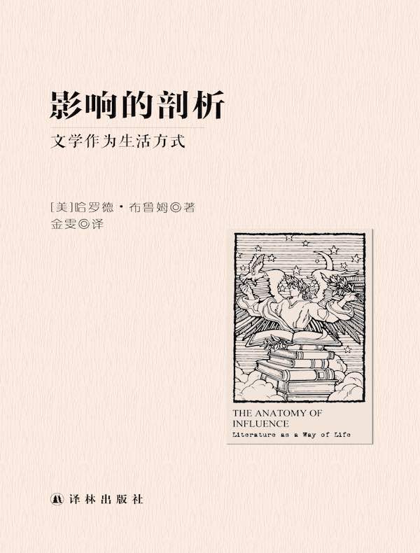 影响的剖析:文学作为生活方式