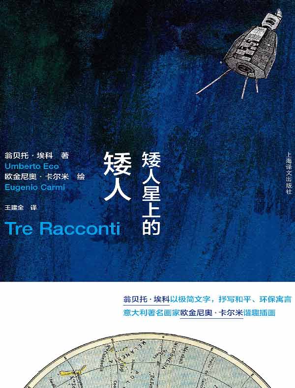 矮人星上的矮人