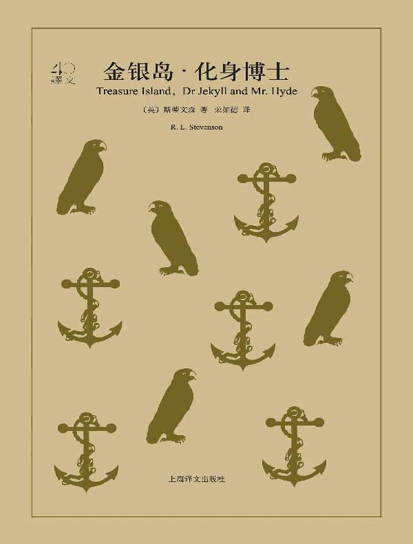金银岛·化身博士（译文40）