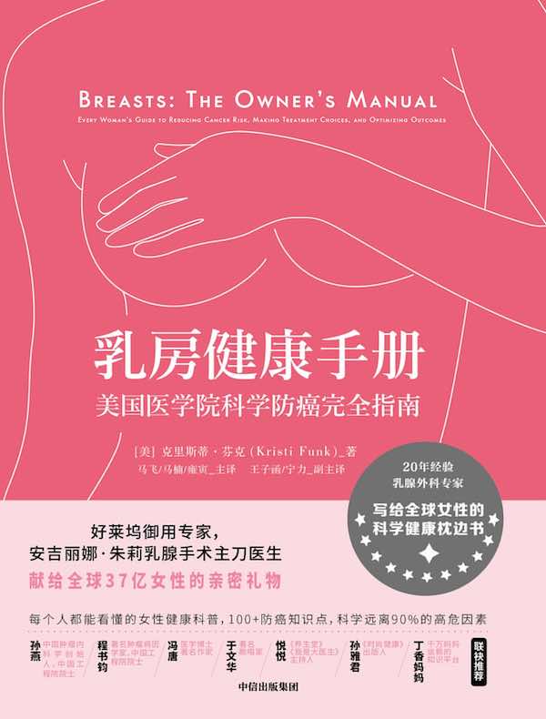 乳房健康手册